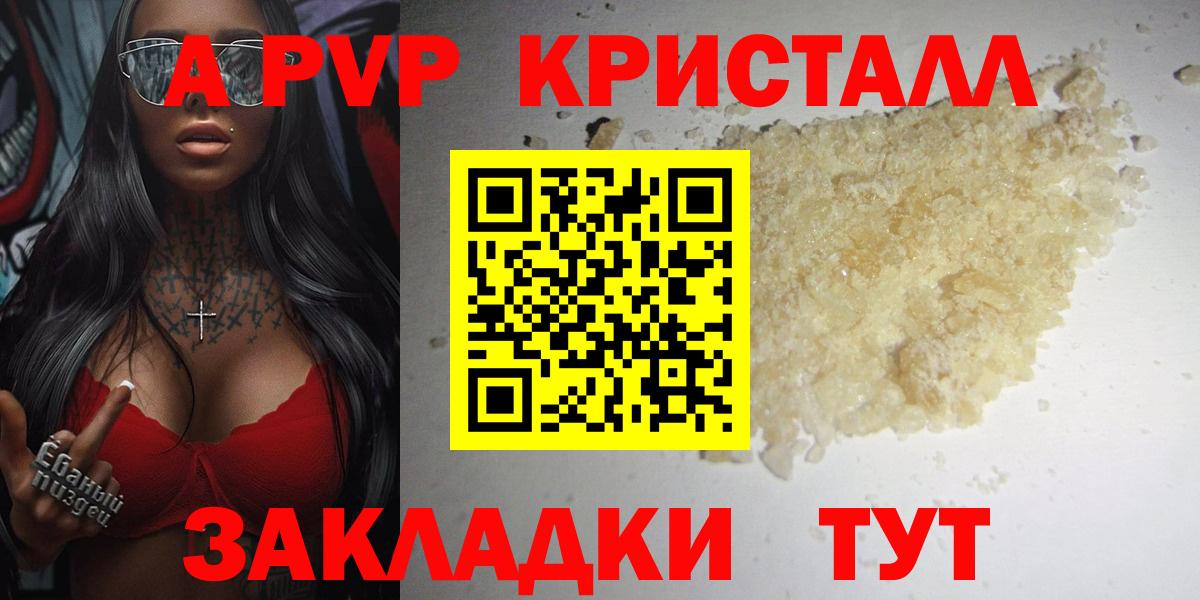 A PVP кристаллы Кинешма