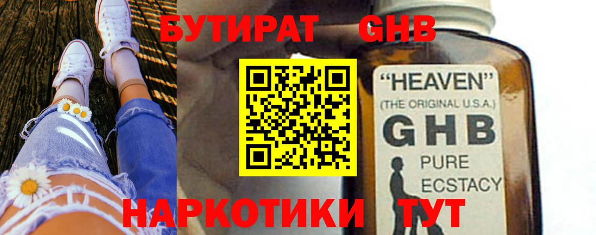 Кинешма  БУТИРАТ бутандиол  Вход с VPN 