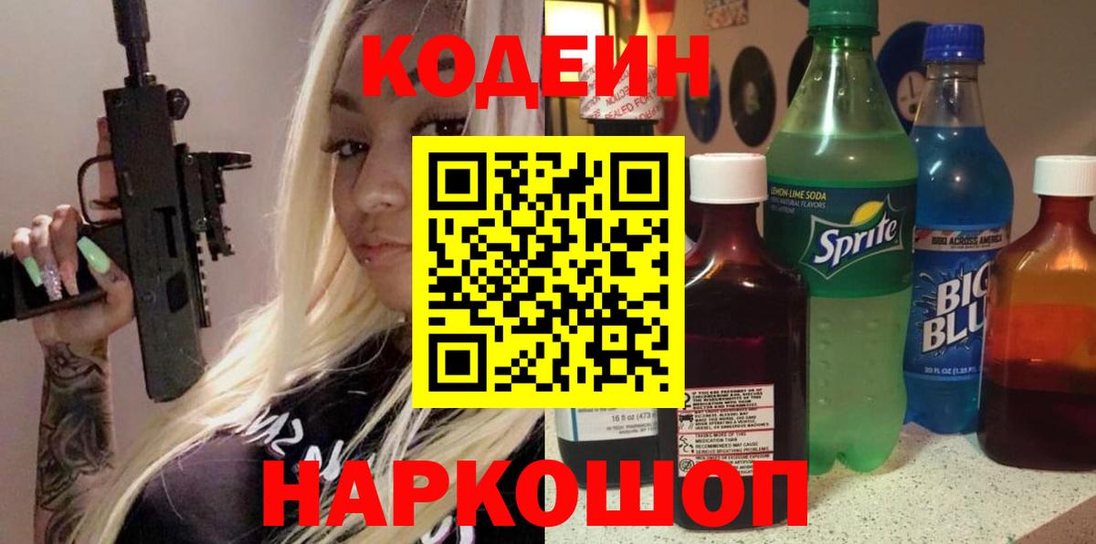 Кодеиновый сироп Lean напиток Lean (лин) Кинешма