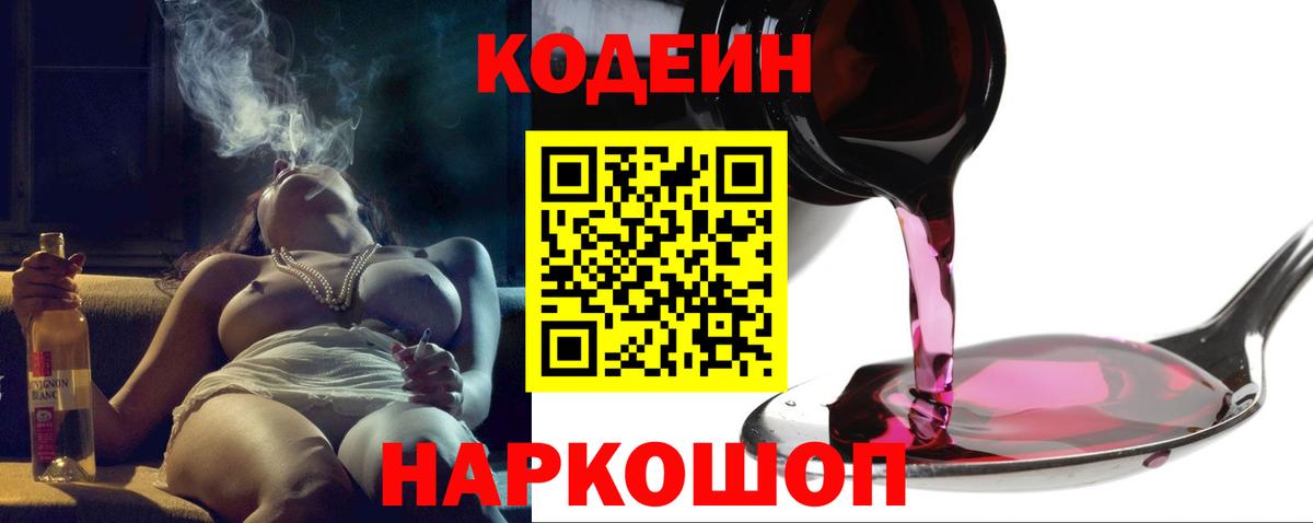 Кодеиновый сироп Lean напиток Lean (лин)  Вход с VPN  Кинешма  Кодеиновый сироп Lean Purple Drank 