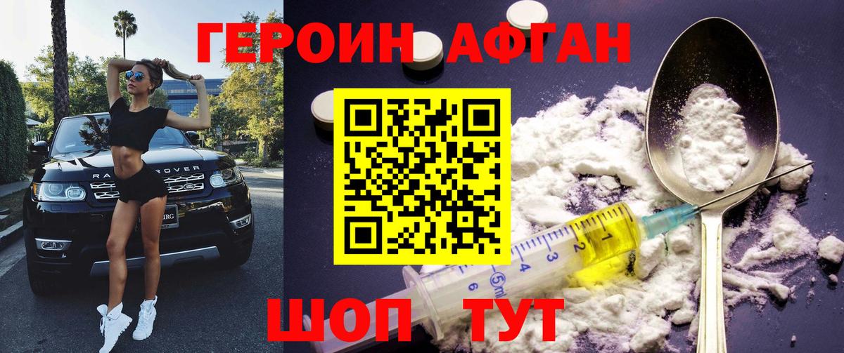 Кинешма  ГЕРОИН Афган  Вход с VPN 