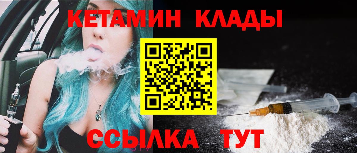 Кинешма  Кетамин VHQ  Вход с VPN 