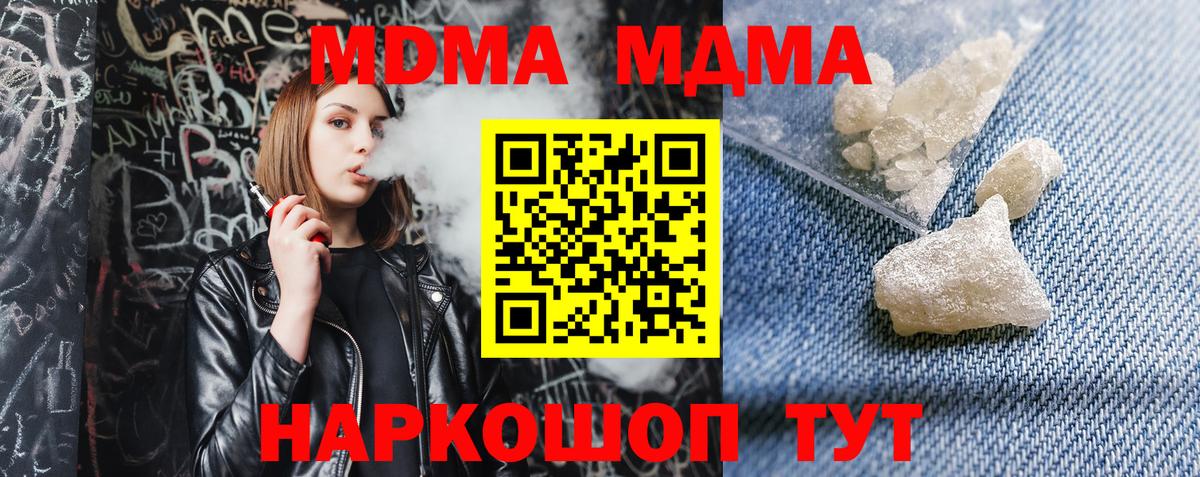 МДМА кристаллы Кинешма