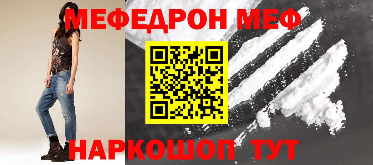 Мефедрон  Кинешма