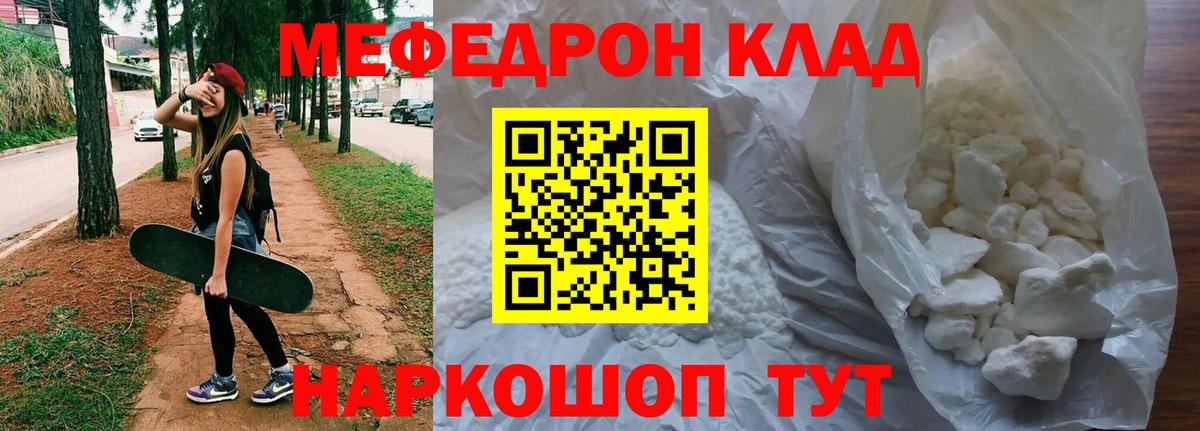 МЕФ mephedrone  Мефедрон  Кинешма  Вход с VPN 